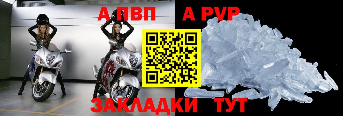 A PVP кристаллы Ахтубинск