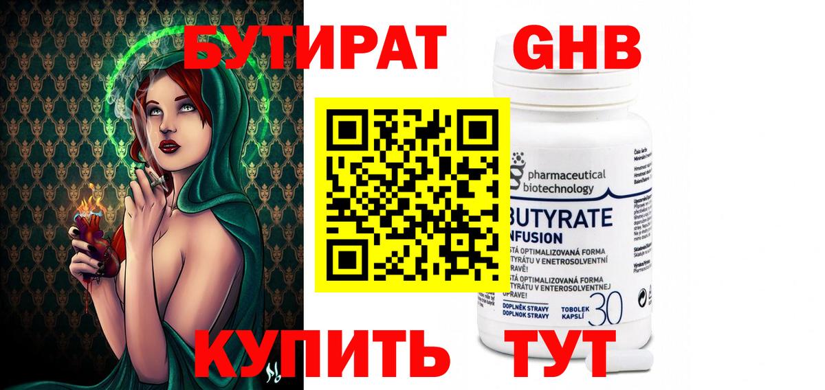 БУТИРАТ GHB  Вход с VPN  Ахтубинск 