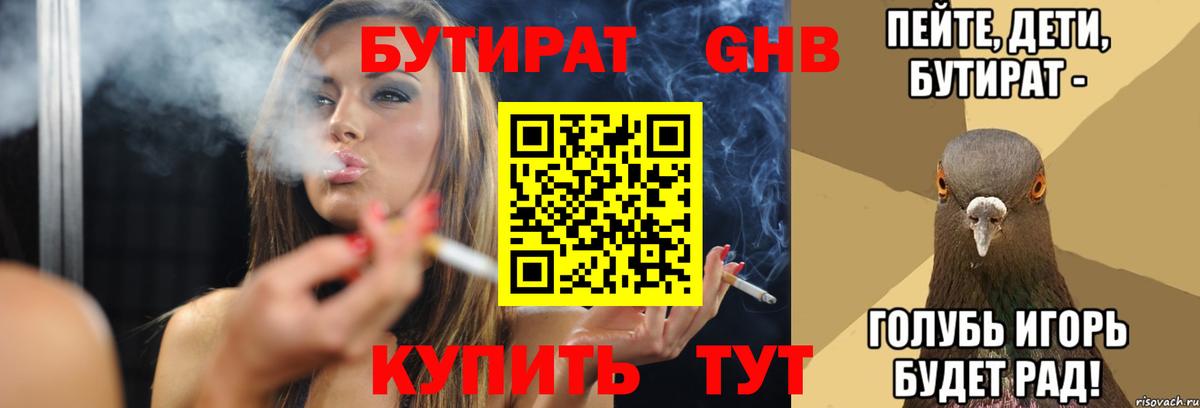 Бутират вода Ахтубинск