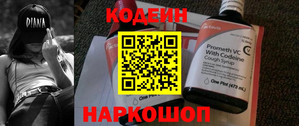 Codein Purple Drank  Кодеин напиток Lean (лин)  Ахтубинск  Вход с VPN 