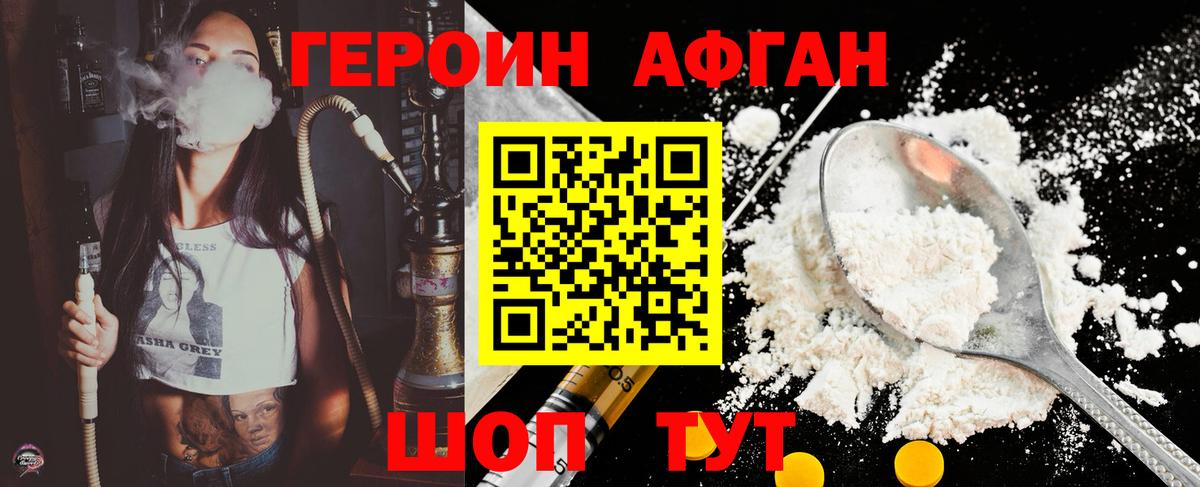 Ахтубинск  ГЕРОИН герыч  Вход с VPN 
