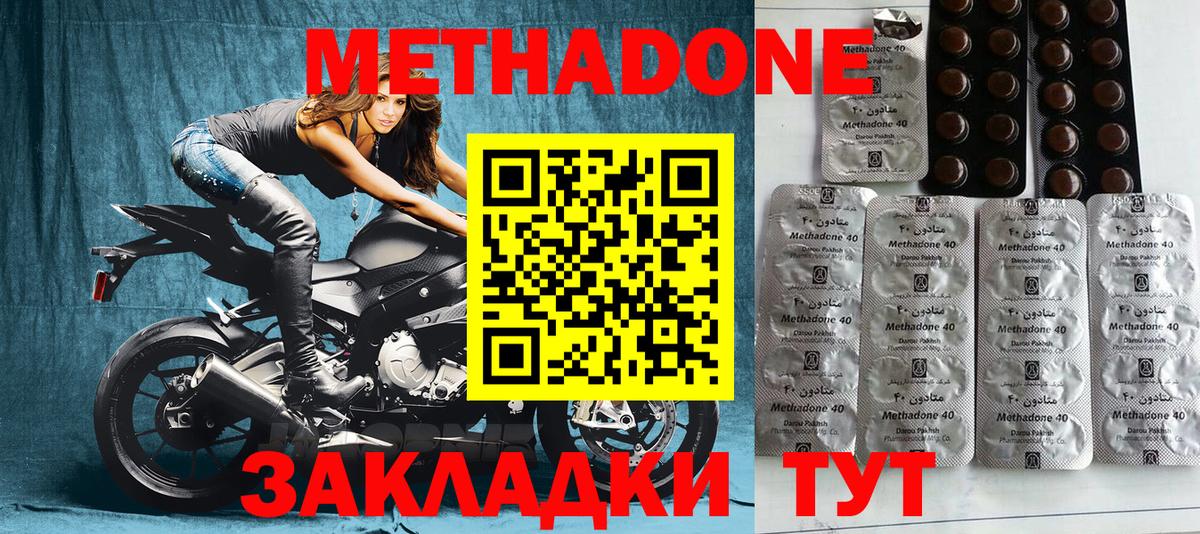 Метадон мёд Ахтубинск